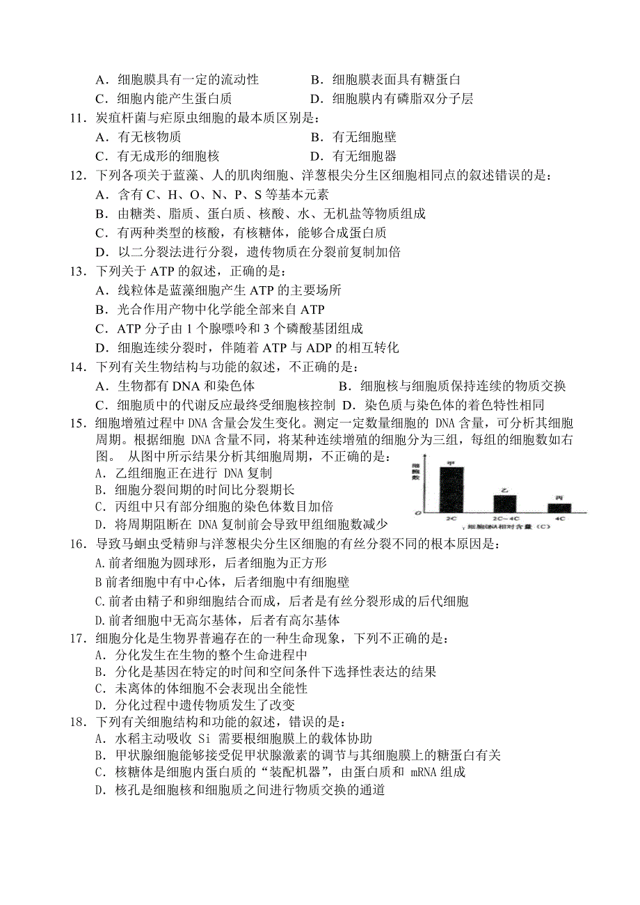 2007-2008学年度第一学期高二生物第一次月考试卷.doc_第2页