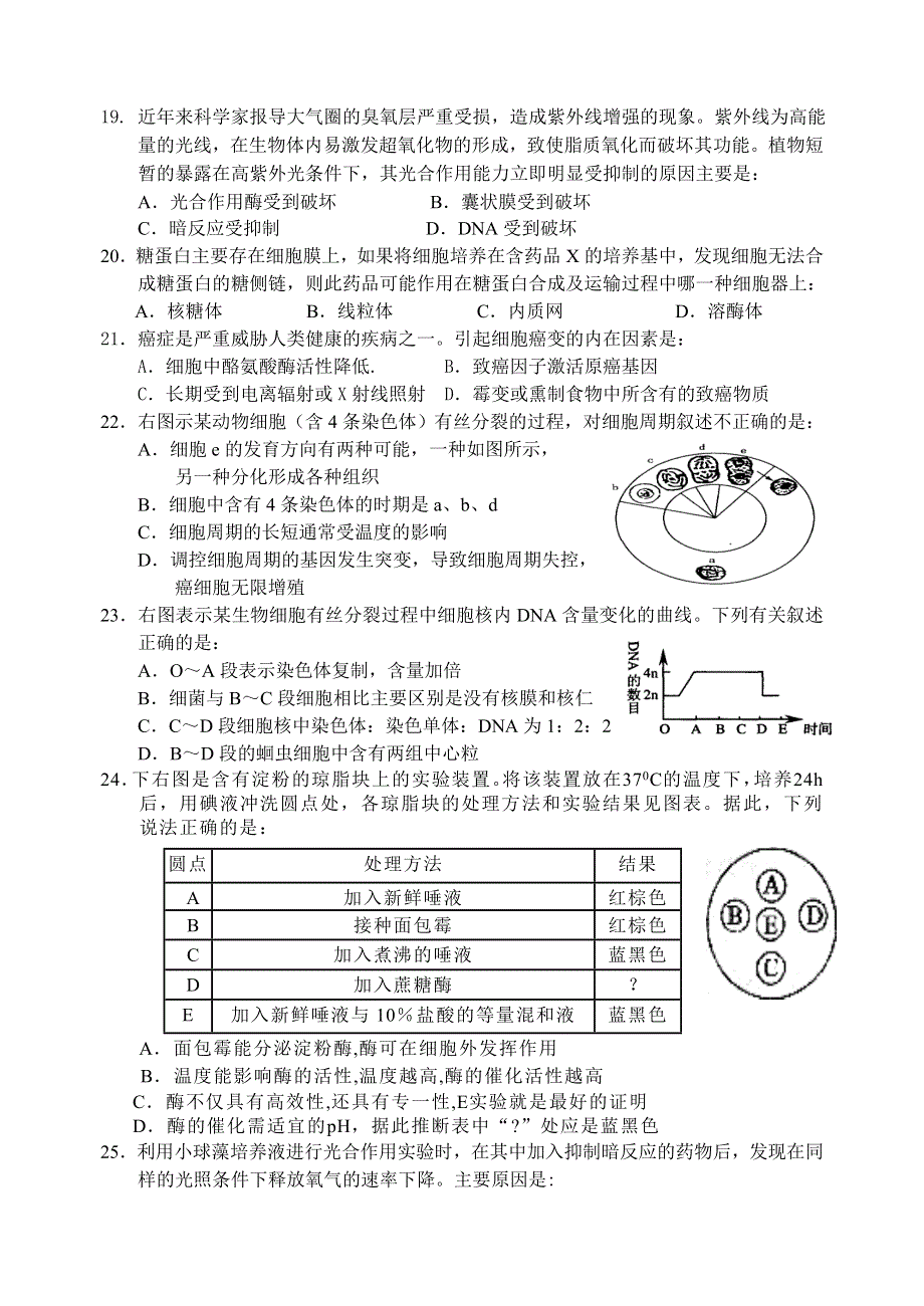 2007-2008学年度第一学期高二生物第一次月考试卷.doc_第3页