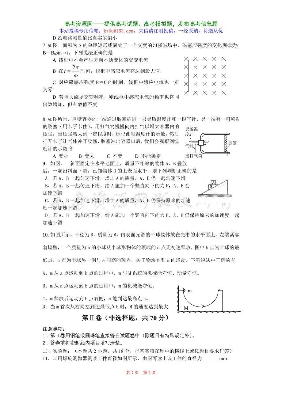 2007-2008学年度高考模拟试卷8（物理）.doc_第2页