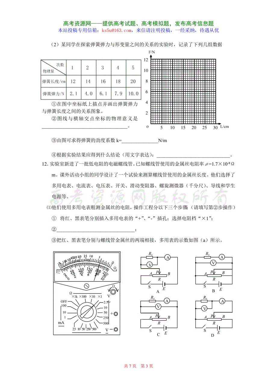 2007-2008学年度高考模拟试卷8（物理）.doc_第3页