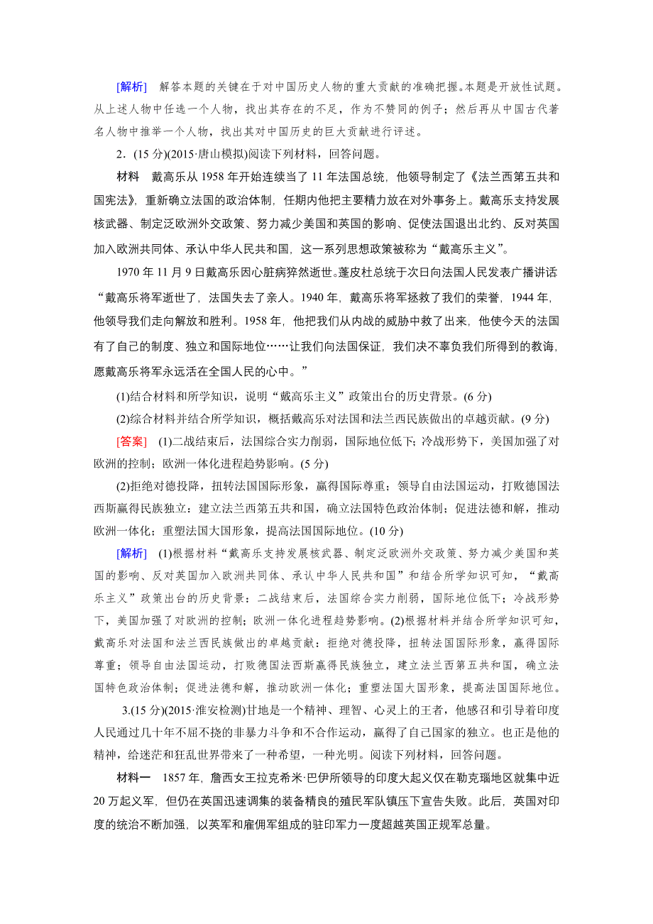 《2015年春走向高考》高三人教版历史一轮复习练习：选修4 中外历史人物评说 阶段性测试题13.doc_第2页