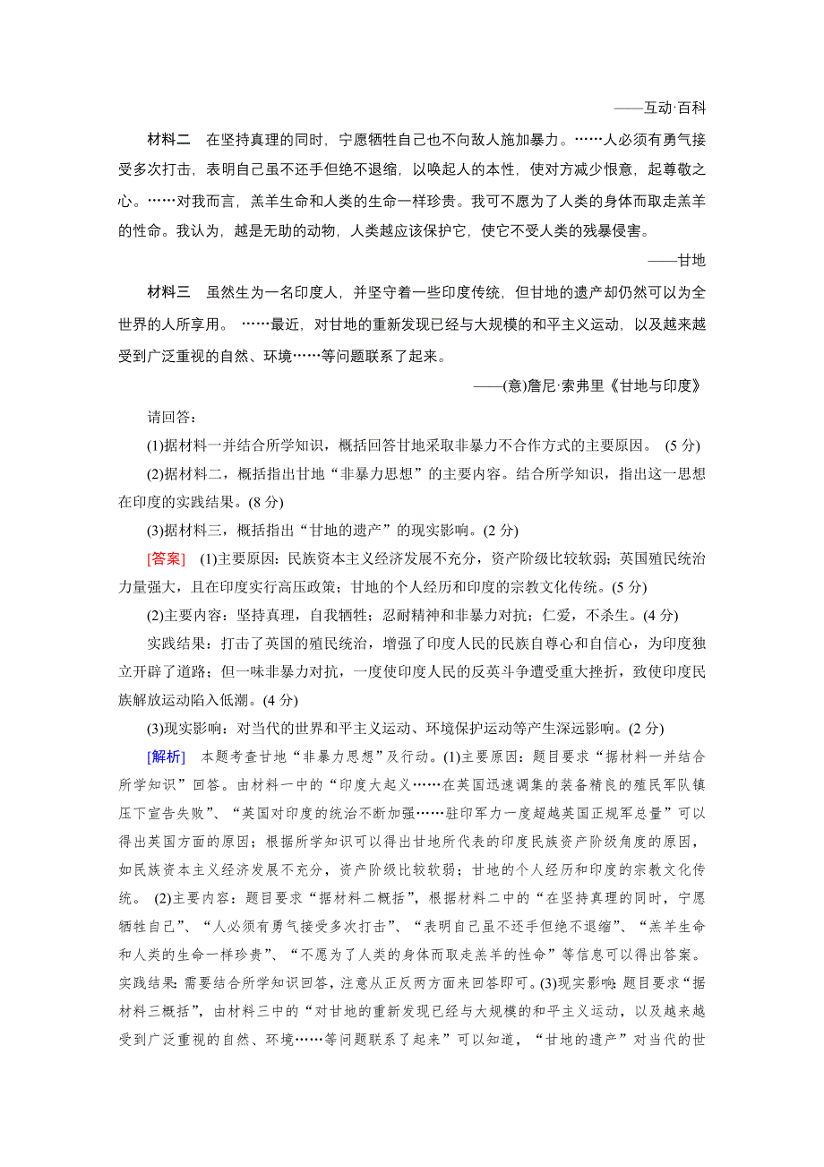 《2015年春走向高考》高三人教版历史一轮复习练习：选修4 中外历史人物评说 阶段性测试题13.doc_第3页