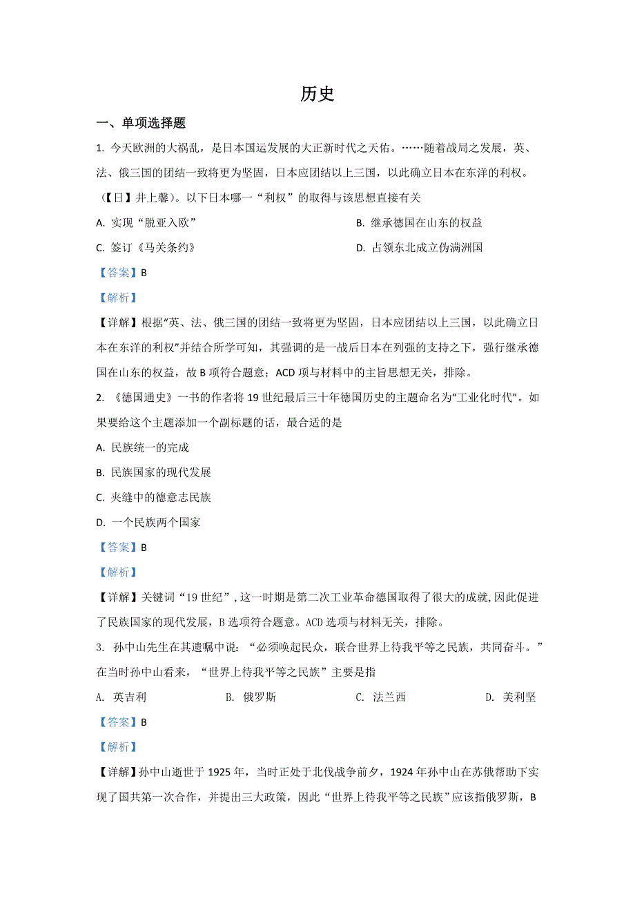 云南省保山第九中学2020-2021学年高二9月质量检测历史试题 WORD版含解析.doc_第1页