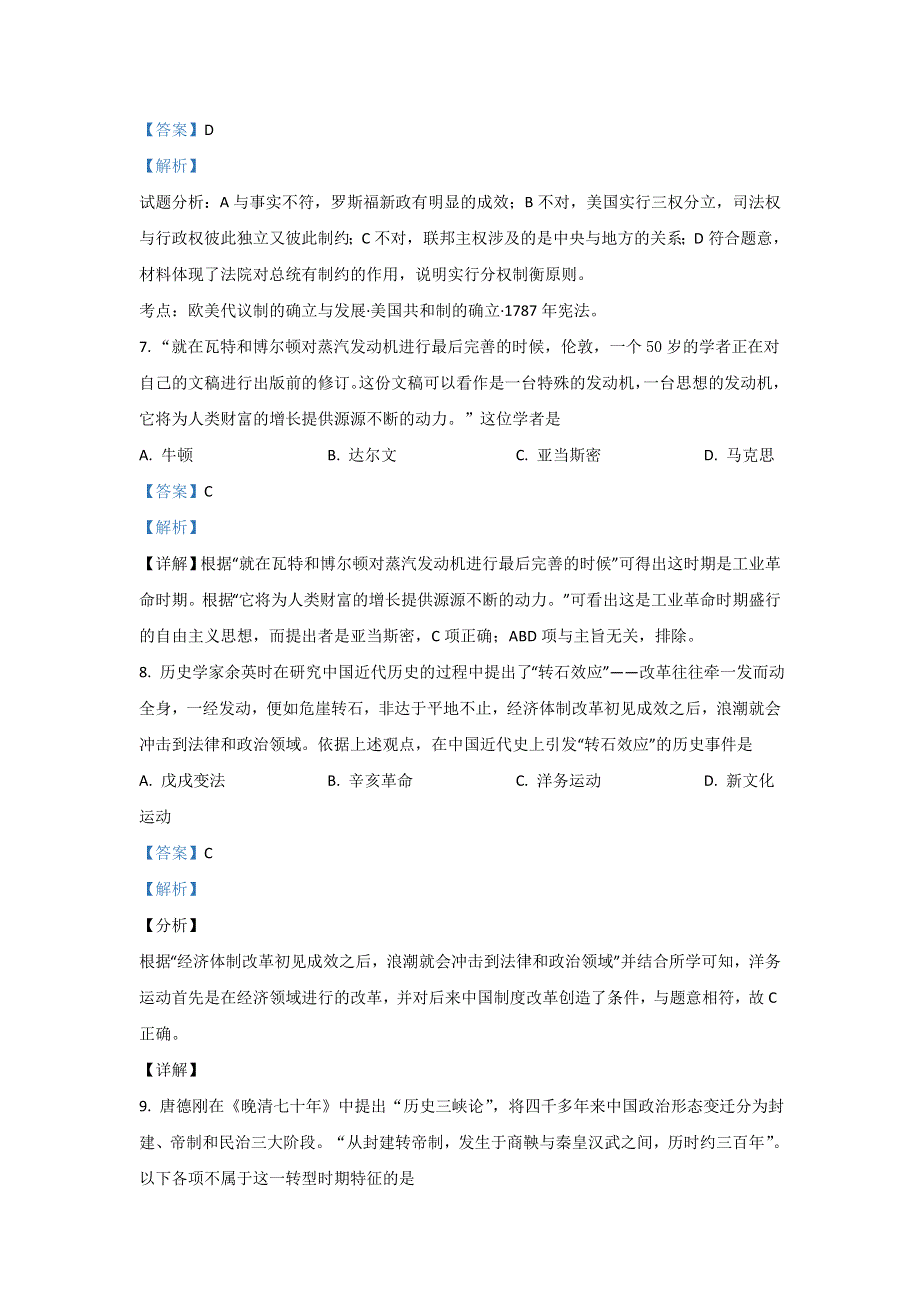 云南省保山第九中学2020-2021学年高二9月质量检测历史试题 WORD版含解析.doc_第3页