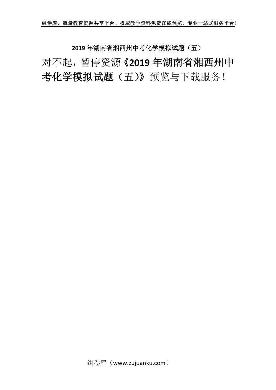 2019年湖南省湘西州中考化学模拟试题（五）.docx_第1页