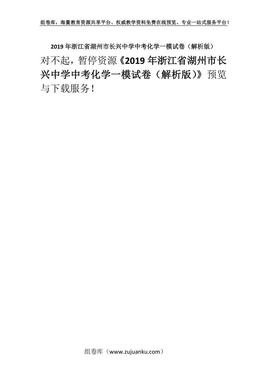 2019年浙江省湖州市长兴中学中考化学一模试卷（解析版）.docx_第1页