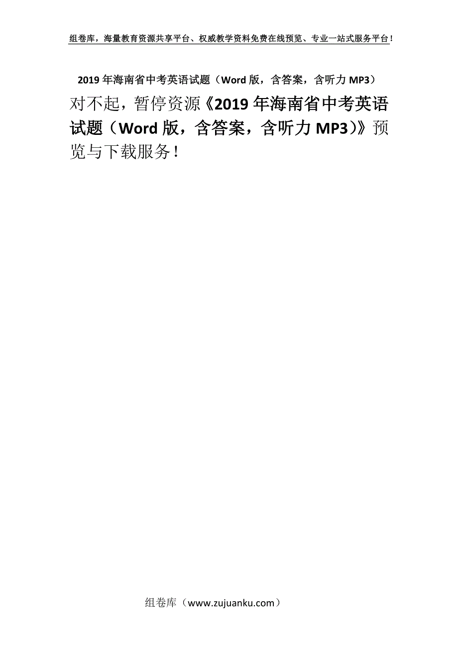 2019年海南省中考英语试题（Word版含答案含听力MP3）.docx_第1页