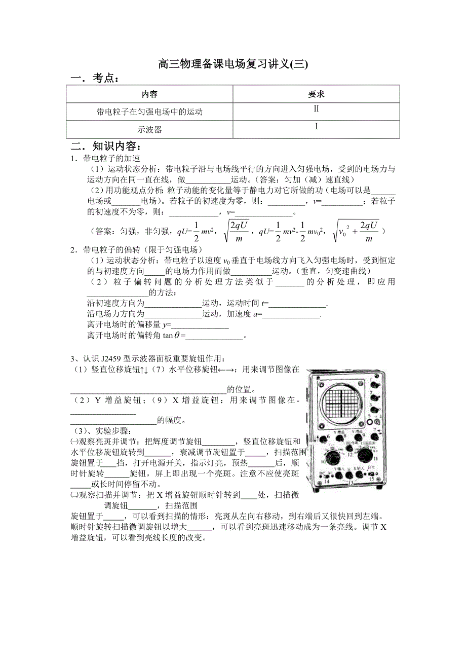 2007-2008学年度高三备课电场复习讲义3（物理）.doc_第1页