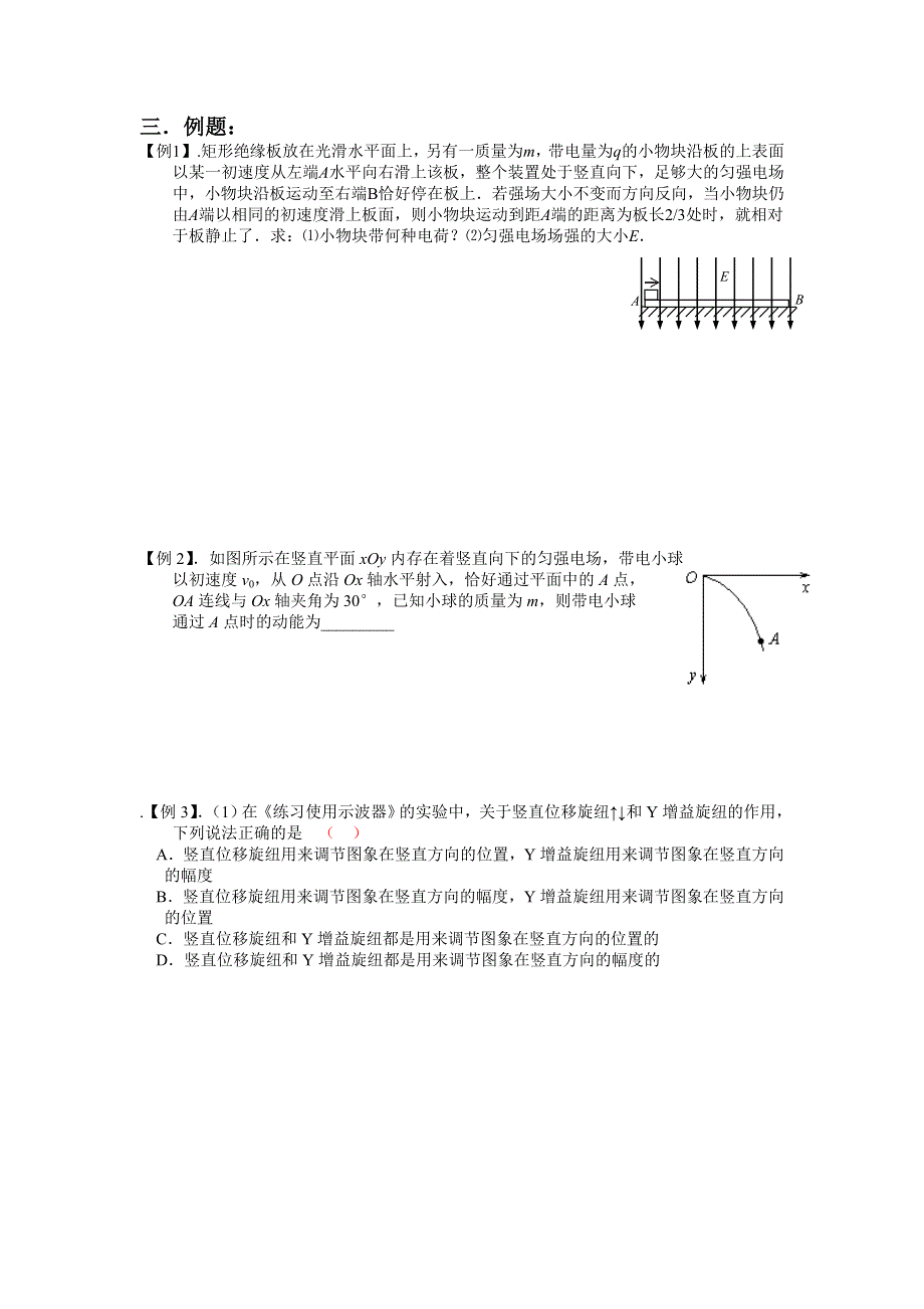 2007-2008学年度高三备课电场复习讲义3（物理）.doc_第2页