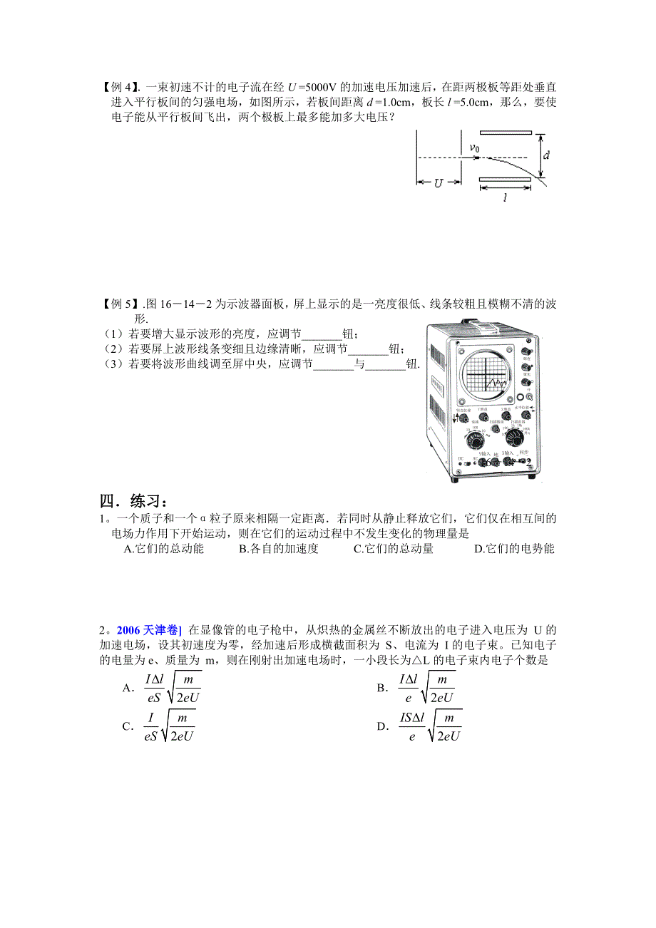 2007-2008学年度高三备课电场复习讲义3（物理）.doc_第3页