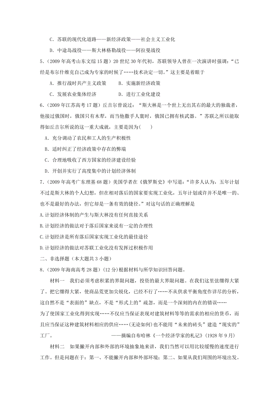 2007--2011年高考真题分类汇编与解析：专题七 苏联社会主义建设的经验与教训（人民版必修Ⅱ）.doc_第3页