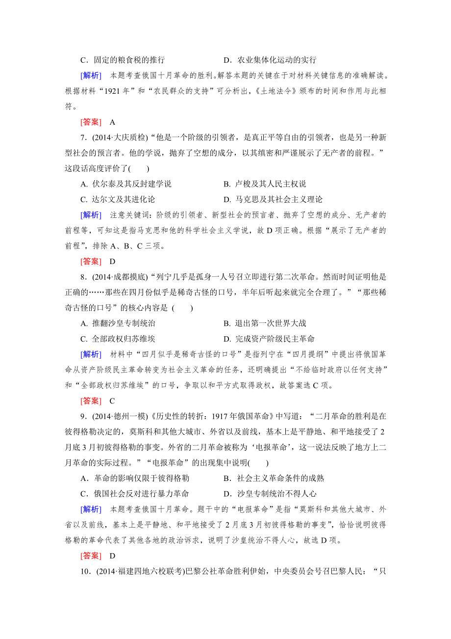 《2015年春走向高考》高三人教版历史一轮复习练习：必修1 第4单元 第10讲 马克思主义的诞生和俄国十月革命的胜利 课时作业.doc_第3页