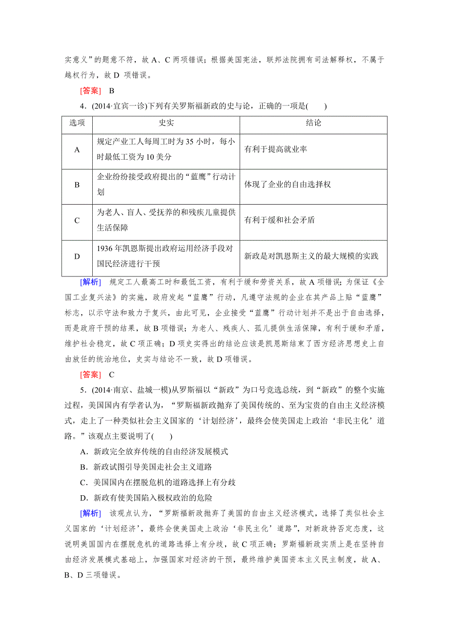 《2015年春走向高考》高三人教版历史一轮复习练习：必修2 第5单元 第23讲 世界资本主义经济政策的调整 课时作业.doc_第2页