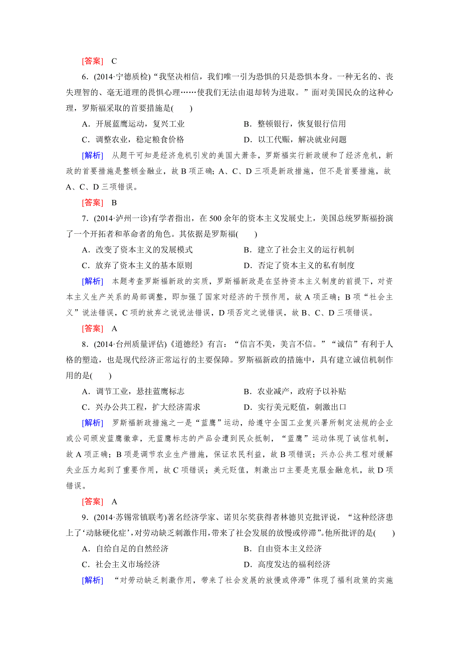 《2015年春走向高考》高三人教版历史一轮复习练习：必修2 第5单元 第23讲 世界资本主义经济政策的调整 课时作业.doc_第3页