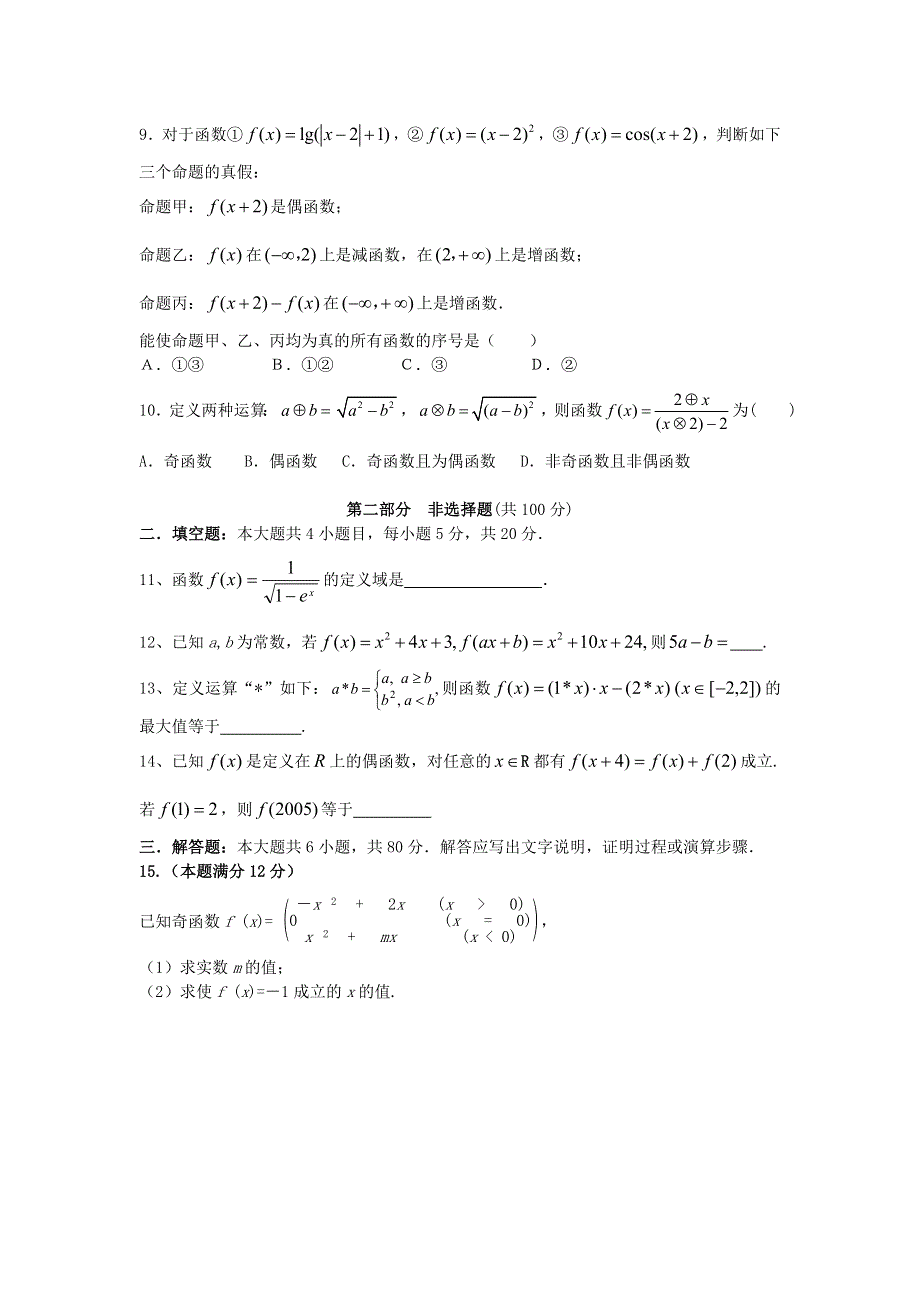 2007-2008学年广东省徐闻一中高三考试（数学.doc_第2页