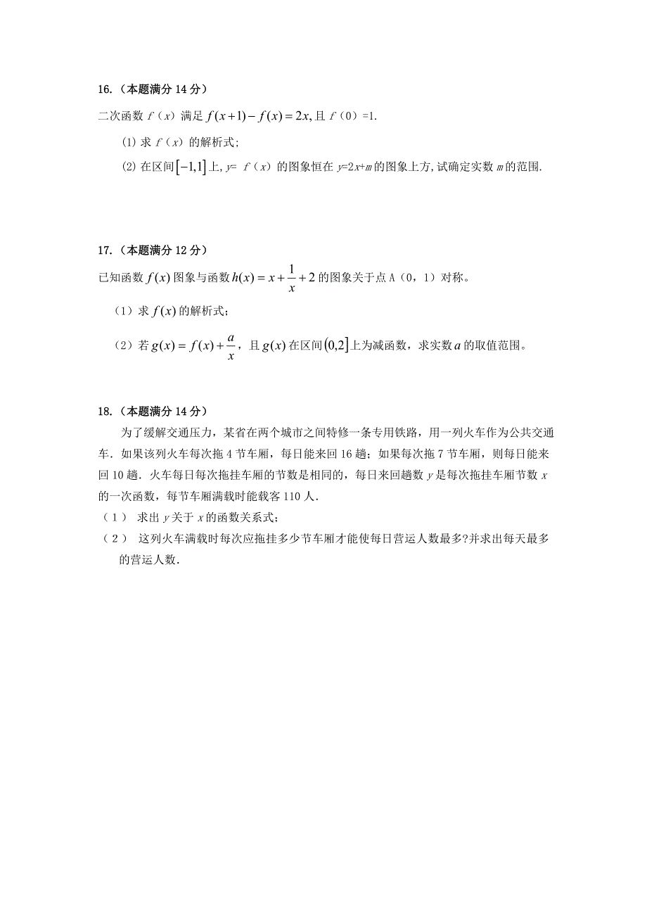 2007-2008学年广东省徐闻一中高三考试（数学.doc_第3页