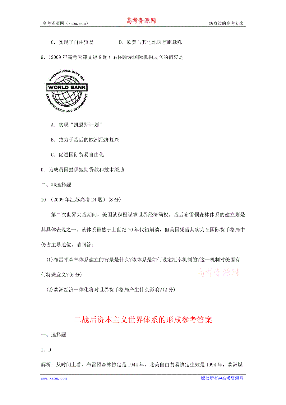 2007--2011年高考真题分类汇编与解析：8·1二战后资本主义世界经济体系的形成（人民版必修Ⅱ）.doc_第3页