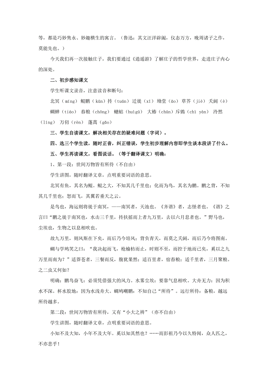 云南省保山曙光学校高二语文《逍遥游》教学设计.doc_第3页