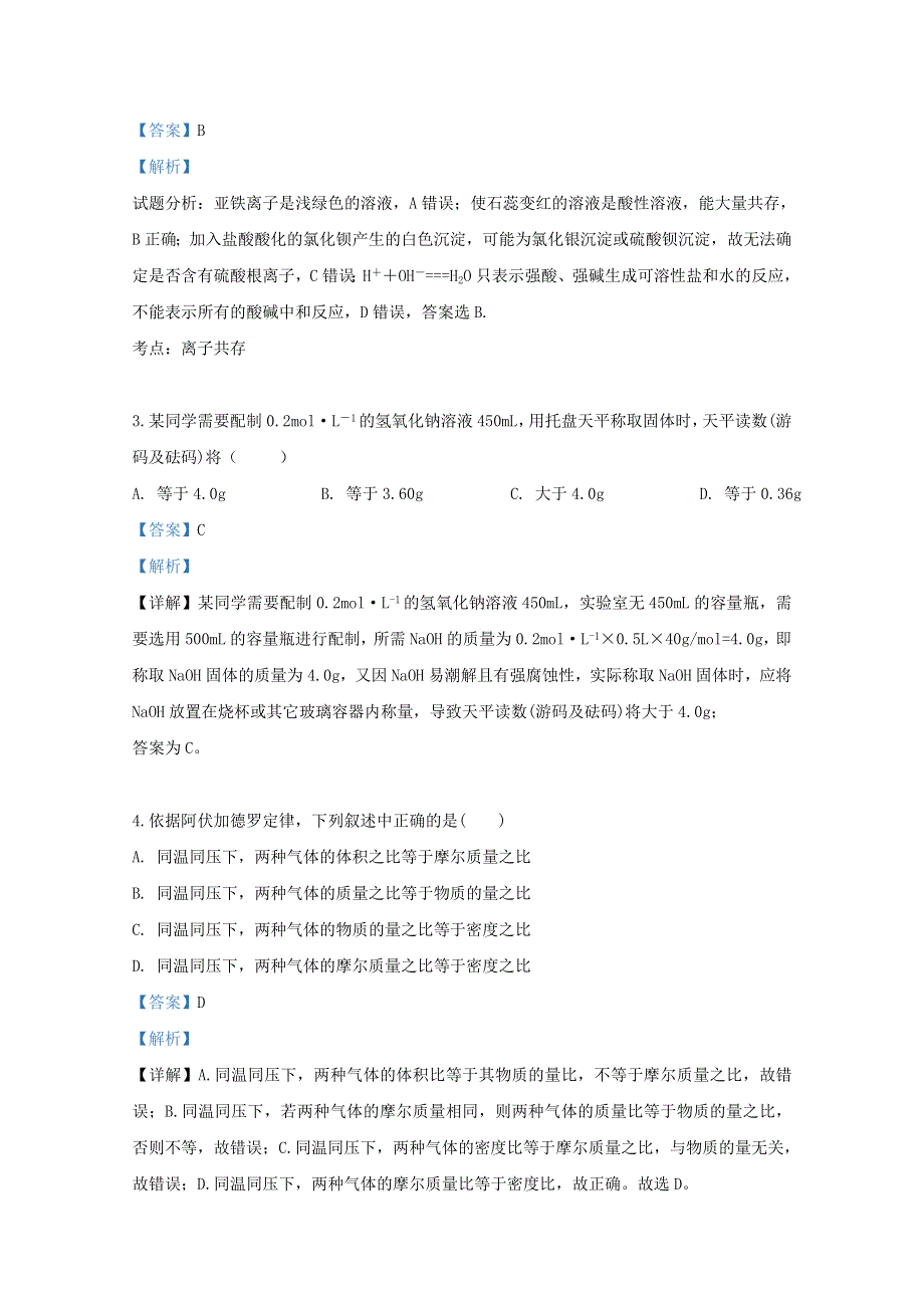 云南省元江县一中2020届高三化学上学期开学考试试题（含解析）.doc_第2页