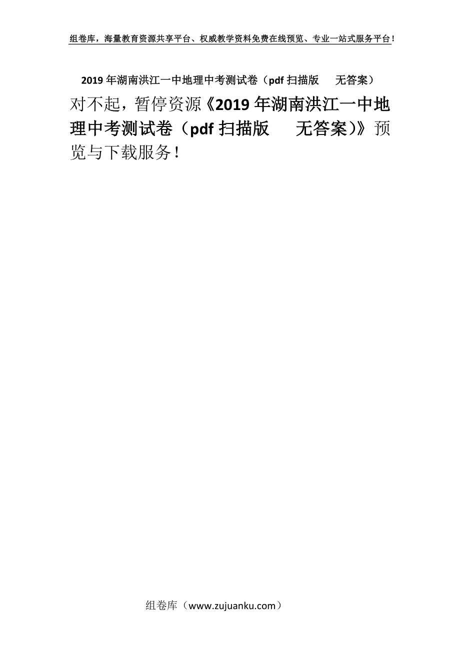 2019年湖南洪江一中地理中考测试卷（pdf扫描版 无答案）.docx_第1页