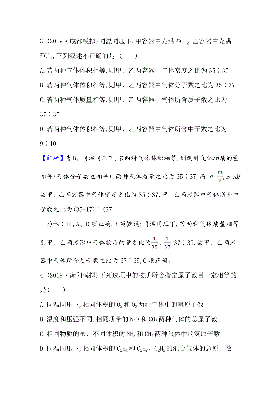 2021版高考化学核心讲练大一轮复习人教版通用强化训练：第一章　考向二 1-1　物质的量　气体摩尔体积 WORD版含解析.doc_第3页