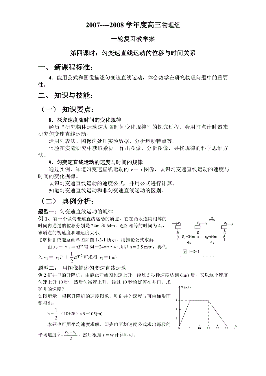 2007-2008学年度高三组教案 ：4（物理）.doc_第1页