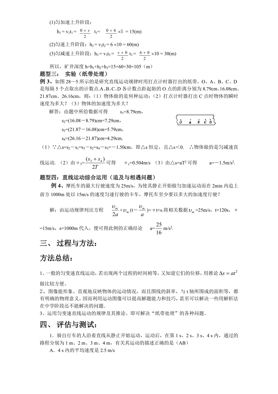 2007-2008学年度高三组教案 ：4（物理）.doc_第2页