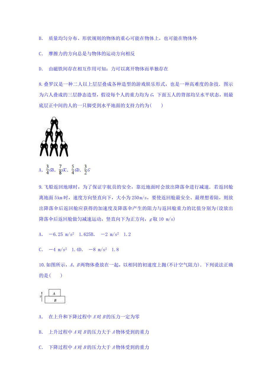 云南省元江县一中2018-2019学年高一上学期12月月考物理试题 WORD版含答案.doc_第3页