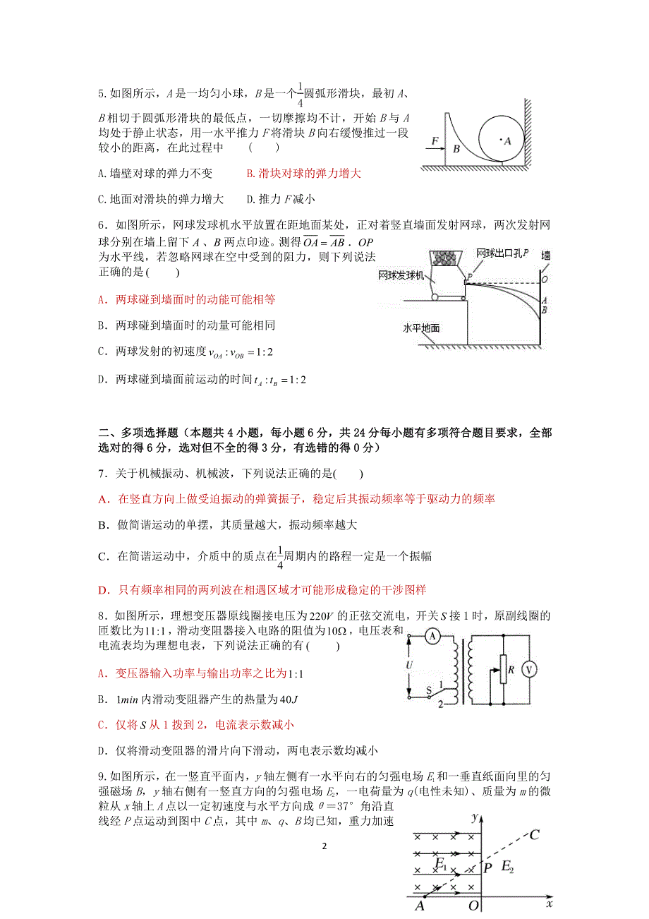 福建省连城县第一中学2021届高三下学期3月周考1物理试题 PDF版含答案.pdf_第2页