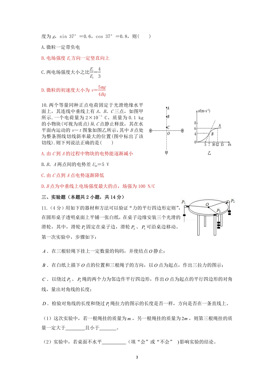 福建省连城县第一中学2021届高三下学期3月周考1物理试题 PDF版含答案.pdf_第3页