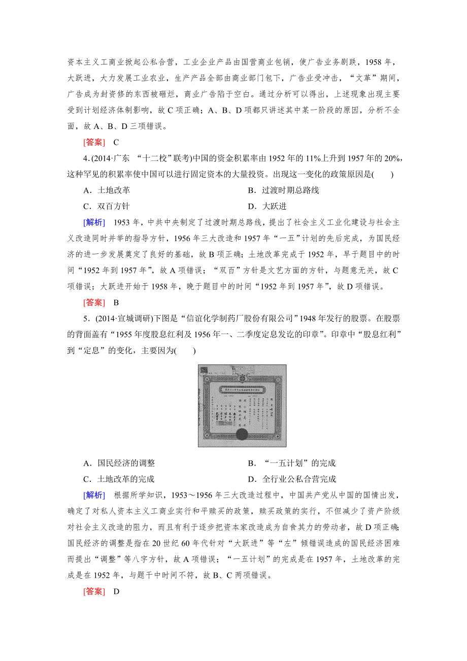 《2015年春走向高考》高三人教版历史一轮复习练习：必修2 第4单元 第20讲 经济建设的发展和曲折 课时作业.doc_第2页