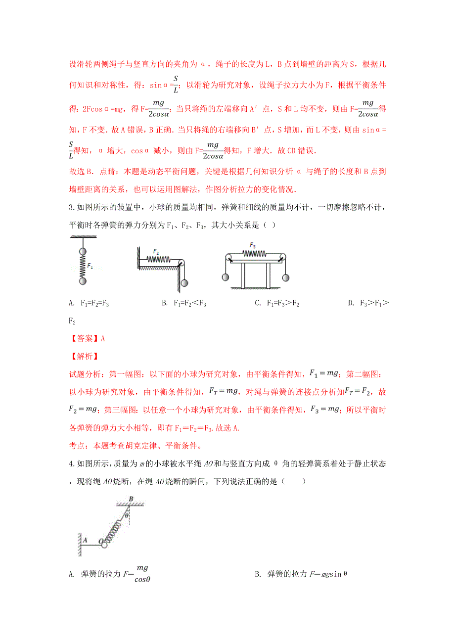 云南省元江一中2018-2019学年高一物理下学期3月份考试试题（含解析）.doc_第2页