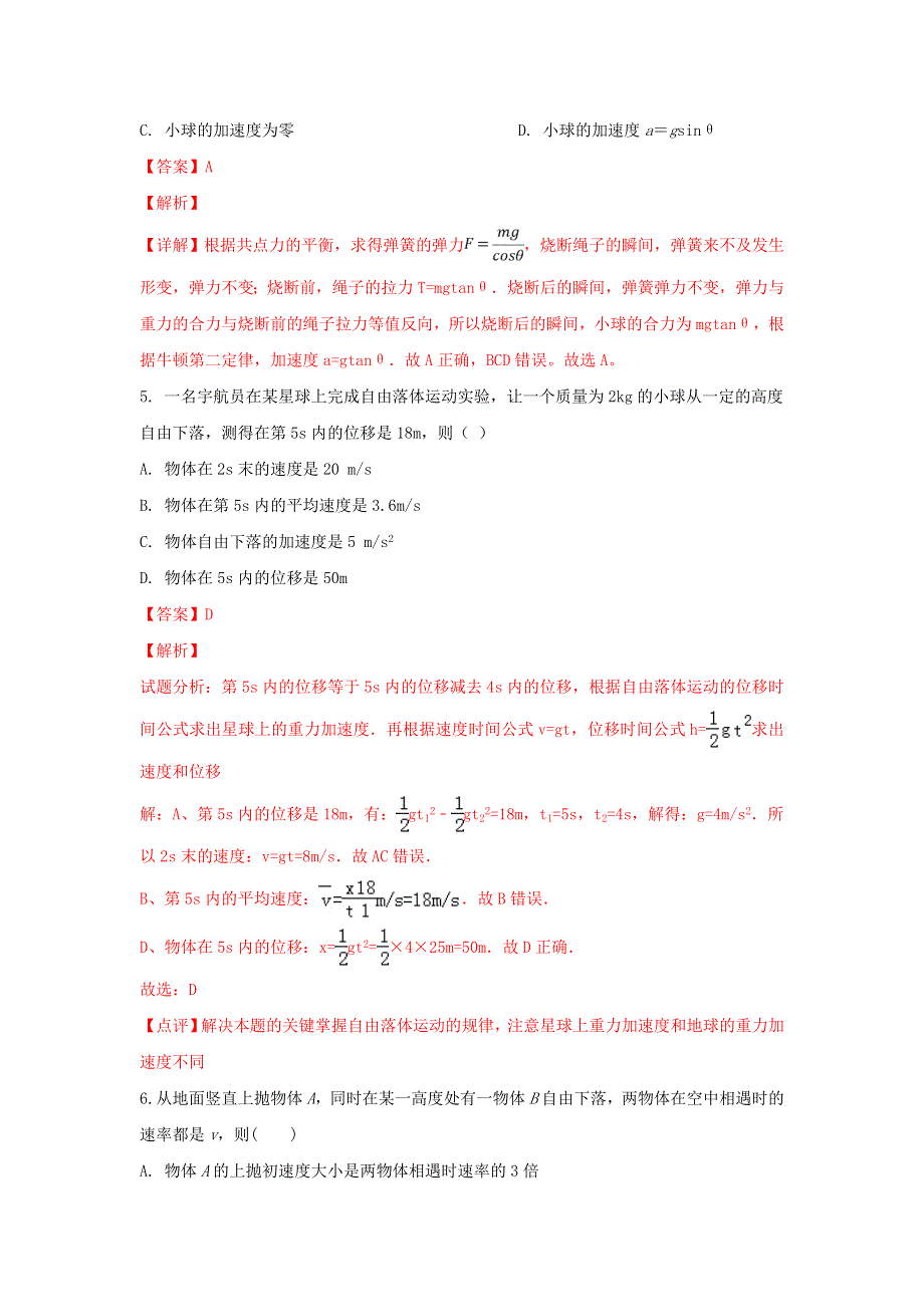 云南省元江一中2018-2019学年高一物理下学期3月份考试试题（含解析）.doc_第3页