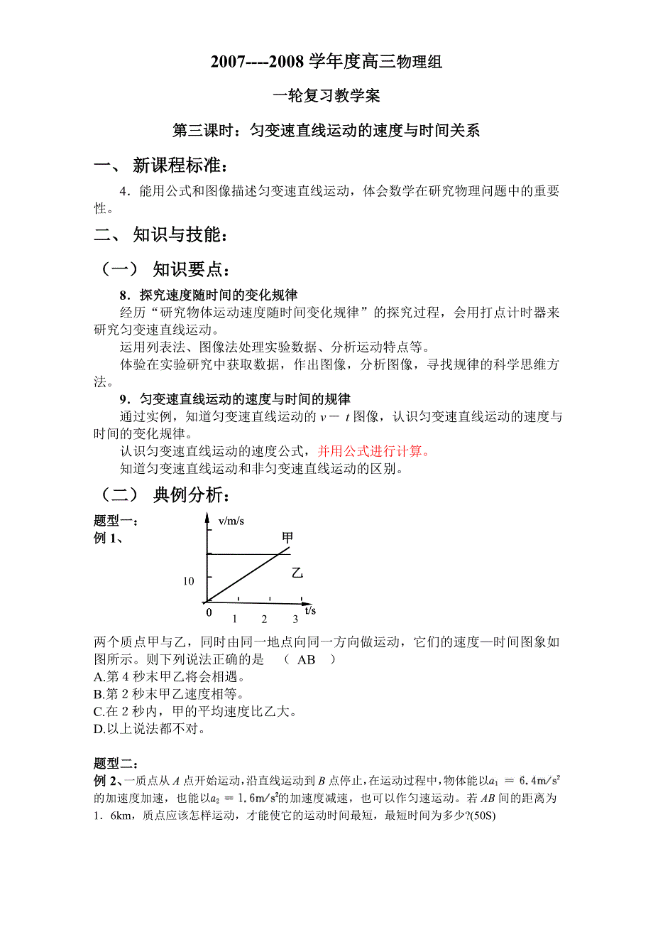 2007-2008学年度高三组教案 ：3（物理）.doc_第1页