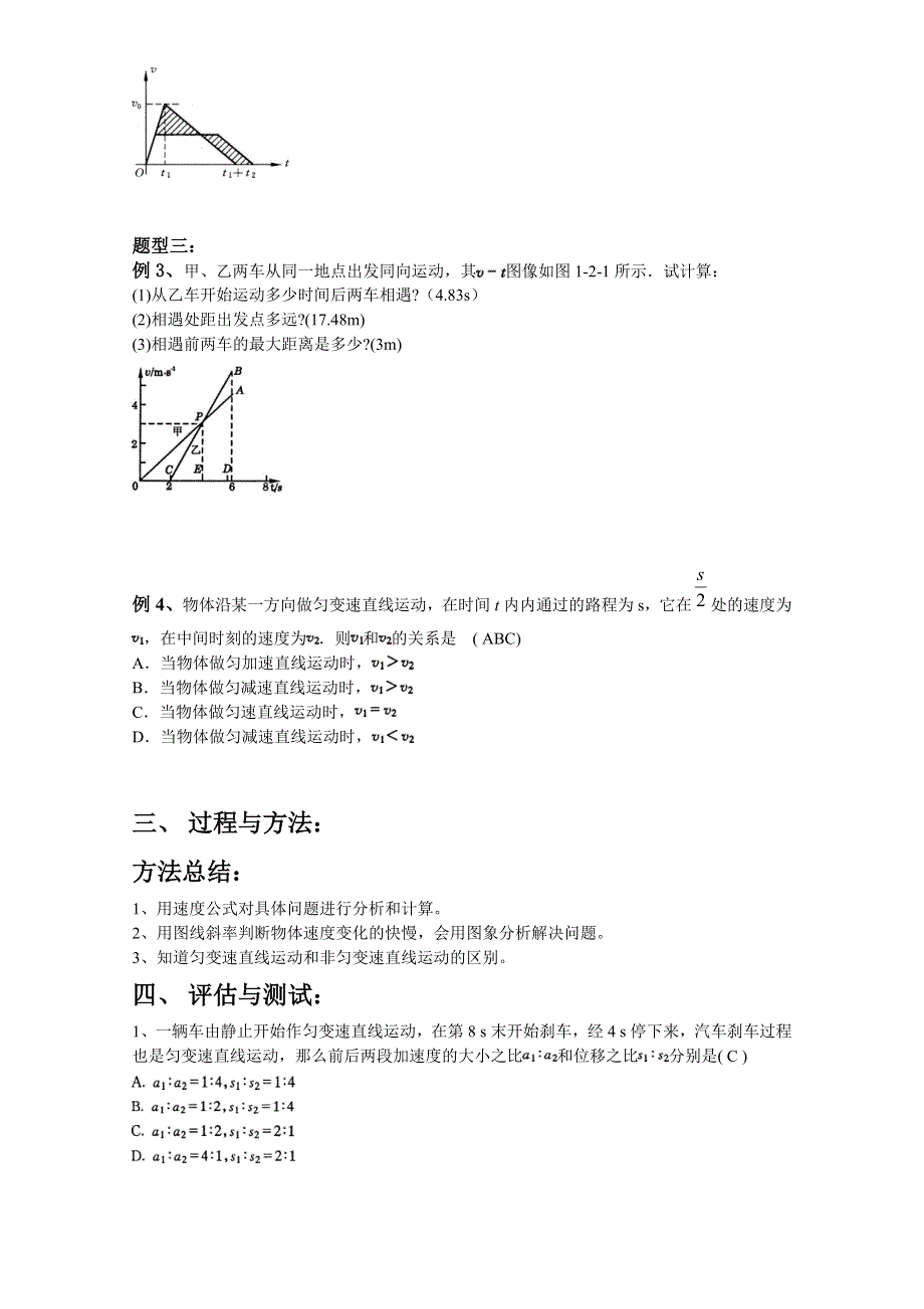 2007-2008学年度高三组教案 ：3（物理）.doc_第2页