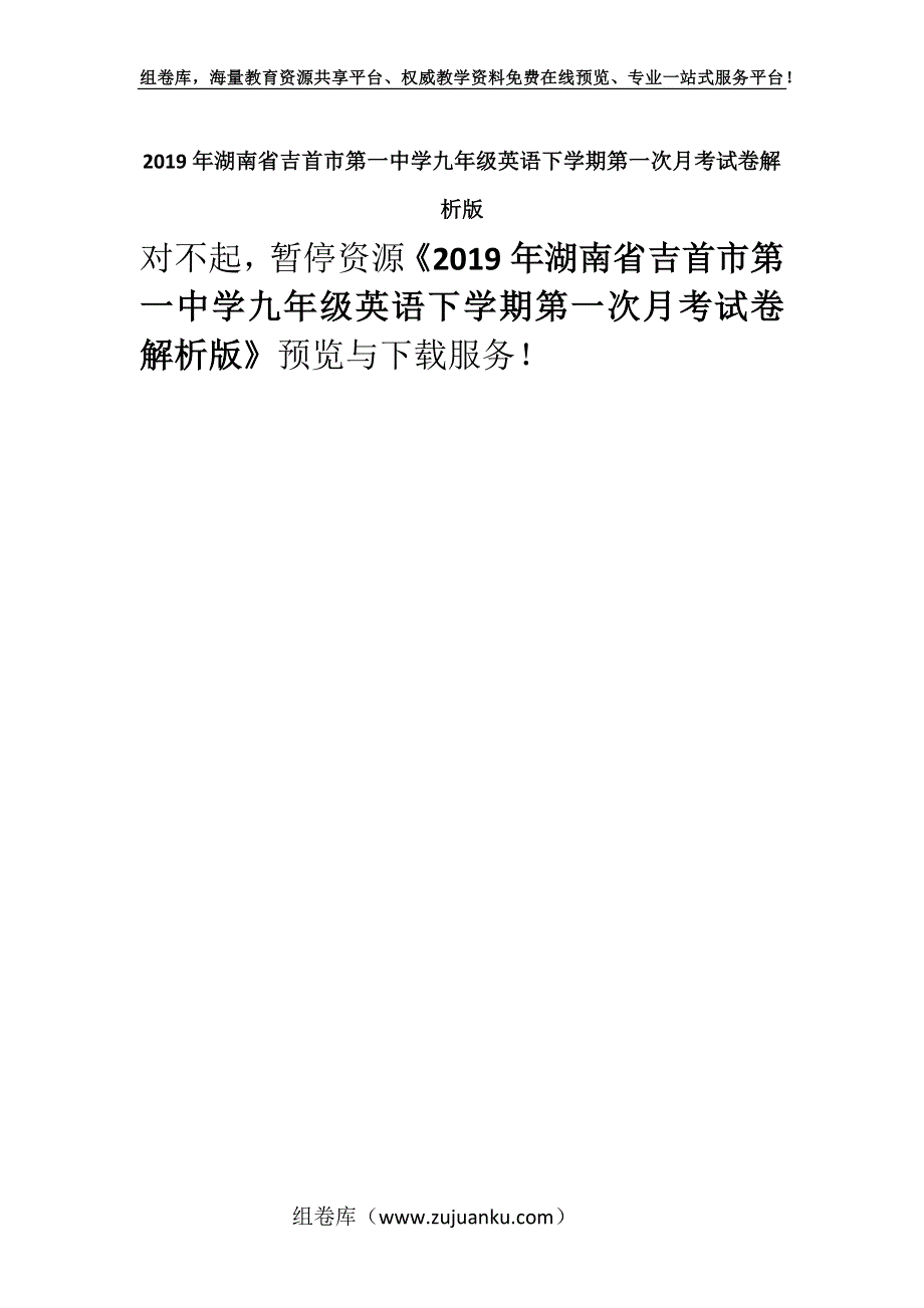 2019年湖南省吉首市第一中学九年级英语下学期第一次月考试卷解析版.docx_第1页