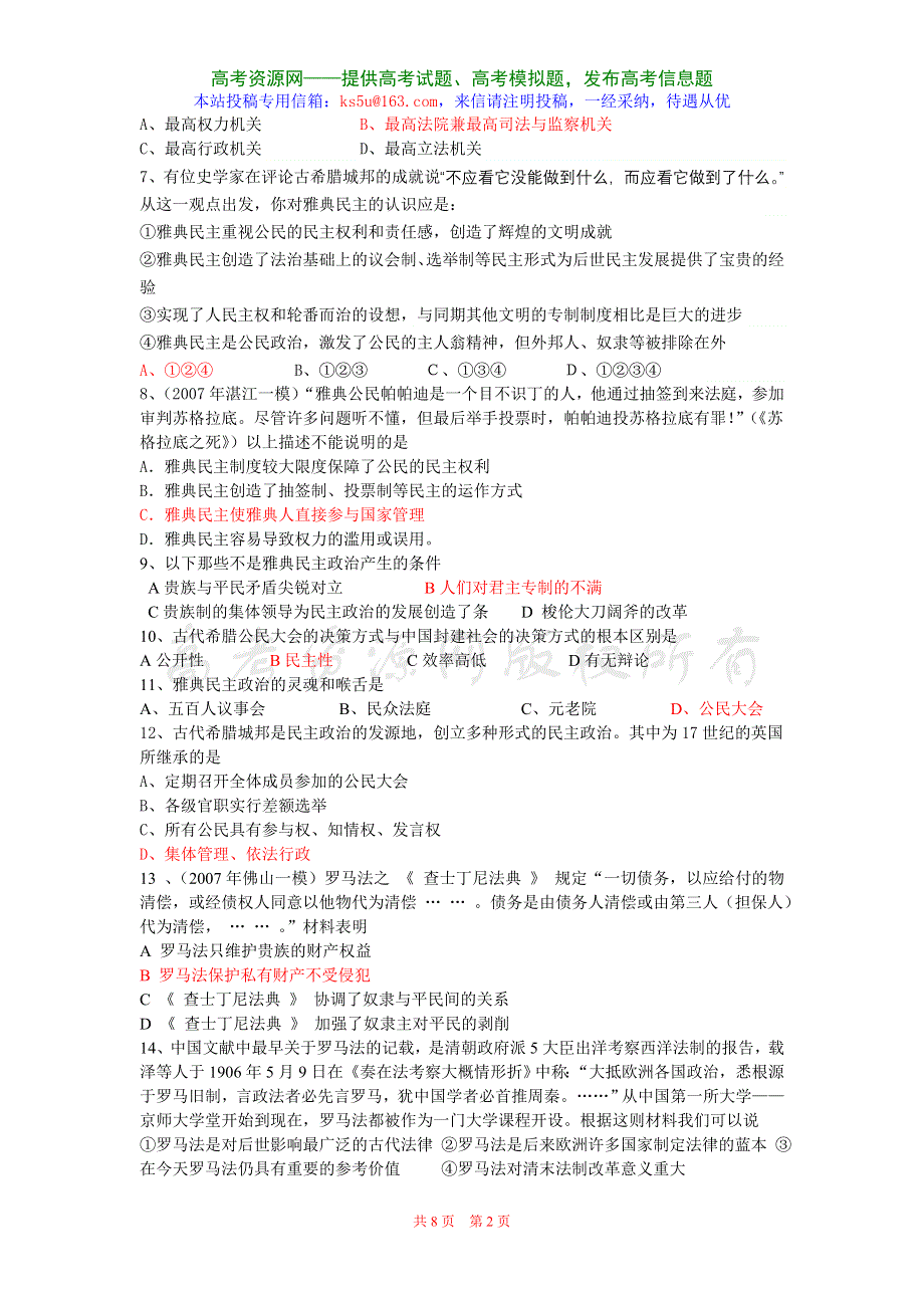 2007-2008学年广东深圳布吉高级中学高三历史1至3单元测试（8月月考）[岳麓版必修1].doc_第2页