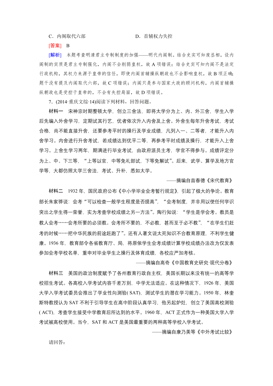 《2015年春走向高考》高三人教版历史一轮复习练习：必修1 第1单元 第2讲 从汉至元政治制度的演变和明清君主专制的加强 真题体验.doc_第3页