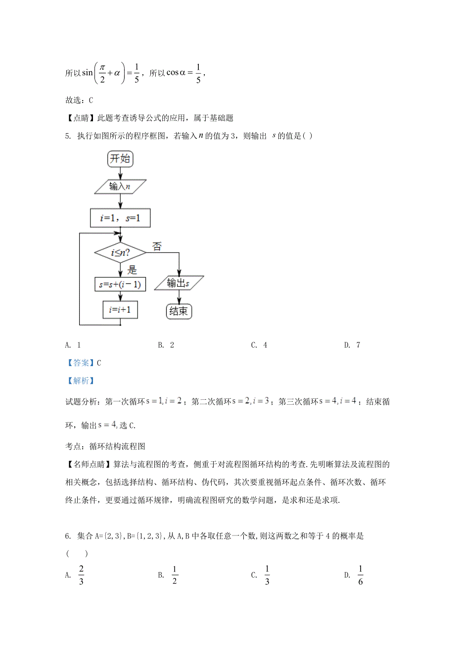 云南省保山第九中学2021届高三数学上学期阶段测试试题 文（含解析）.doc_第3页