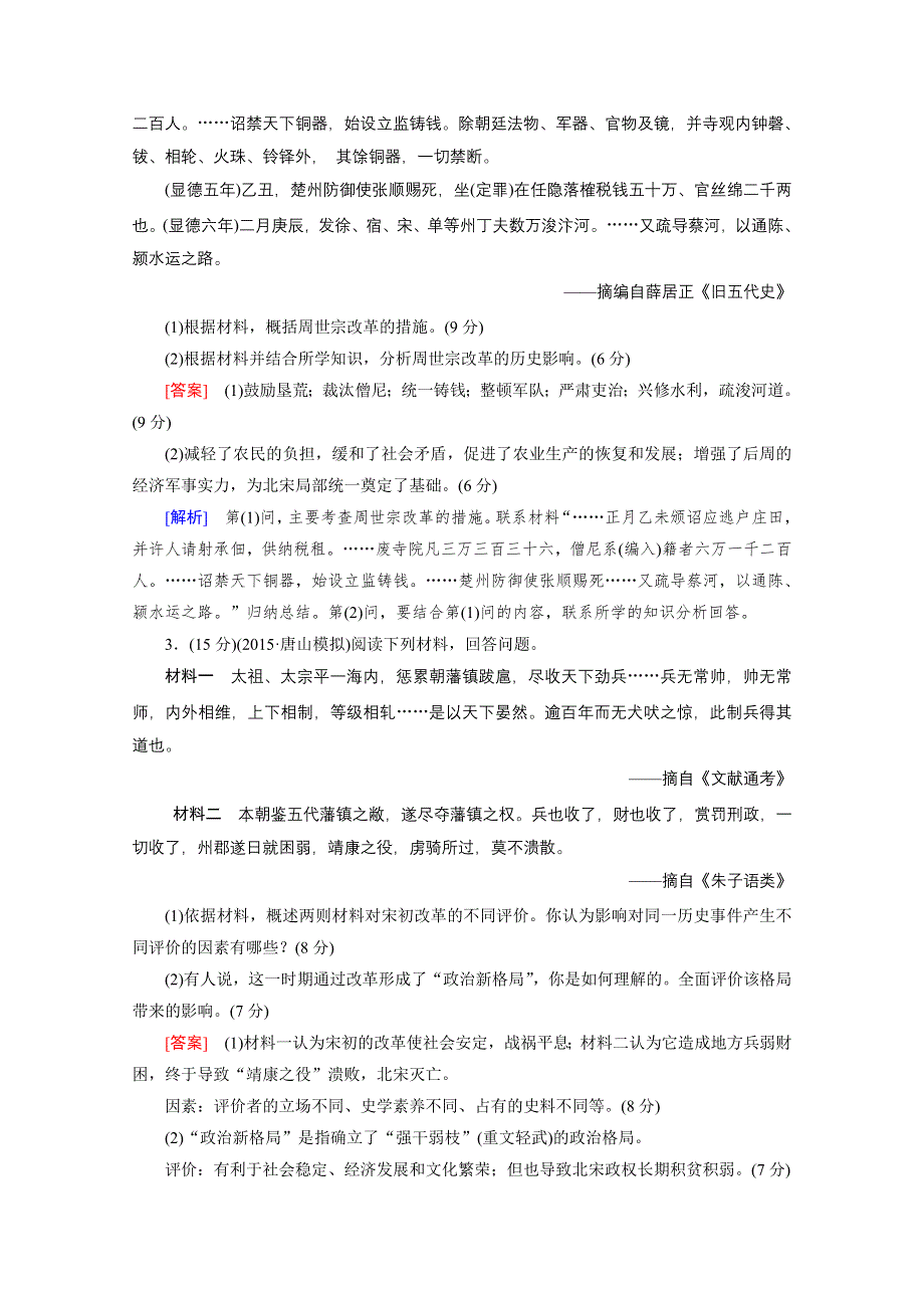 《2015年春走向高考》高三人教版历史一轮复习练习：选修1 历史上重大改革回眸 阶段性测试题10.doc_第2页