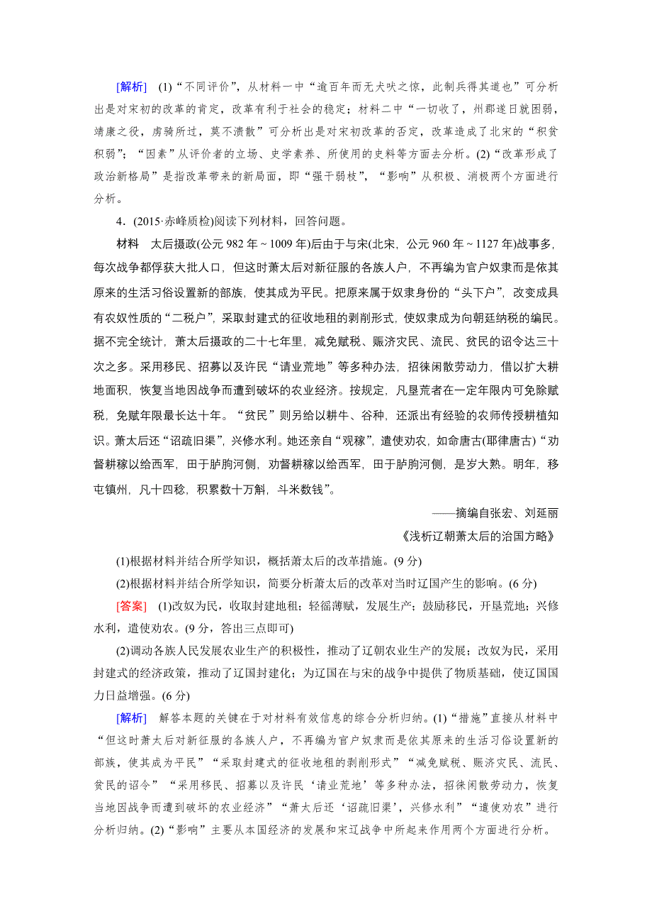 《2015年春走向高考》高三人教版历史一轮复习练习：选修1 历史上重大改革回眸 阶段性测试题10.doc_第3页