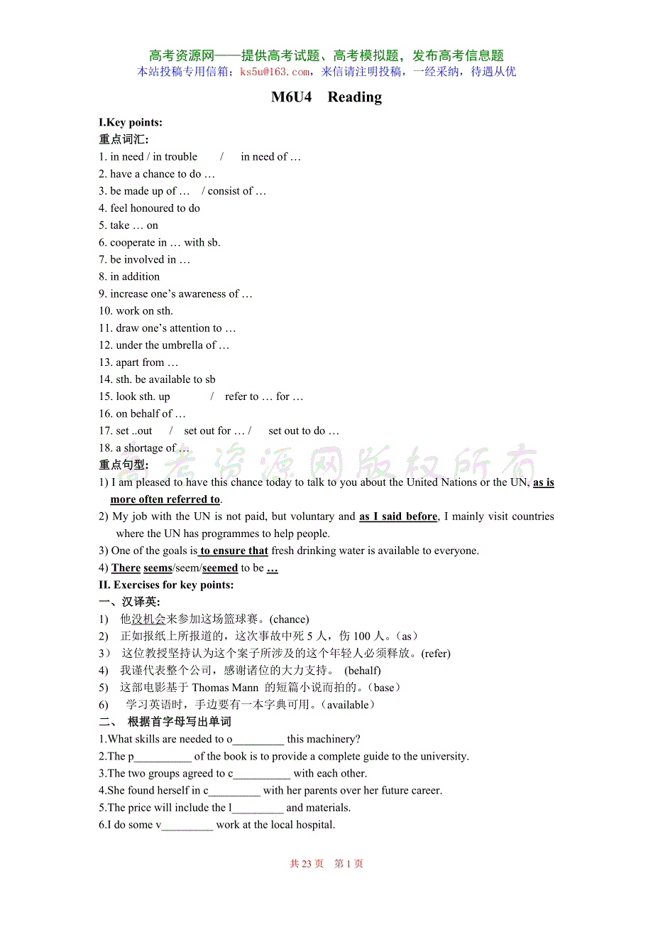 2007-2008 译林牛津模块6 UNIT 4各板块专项练习.doc_第1页