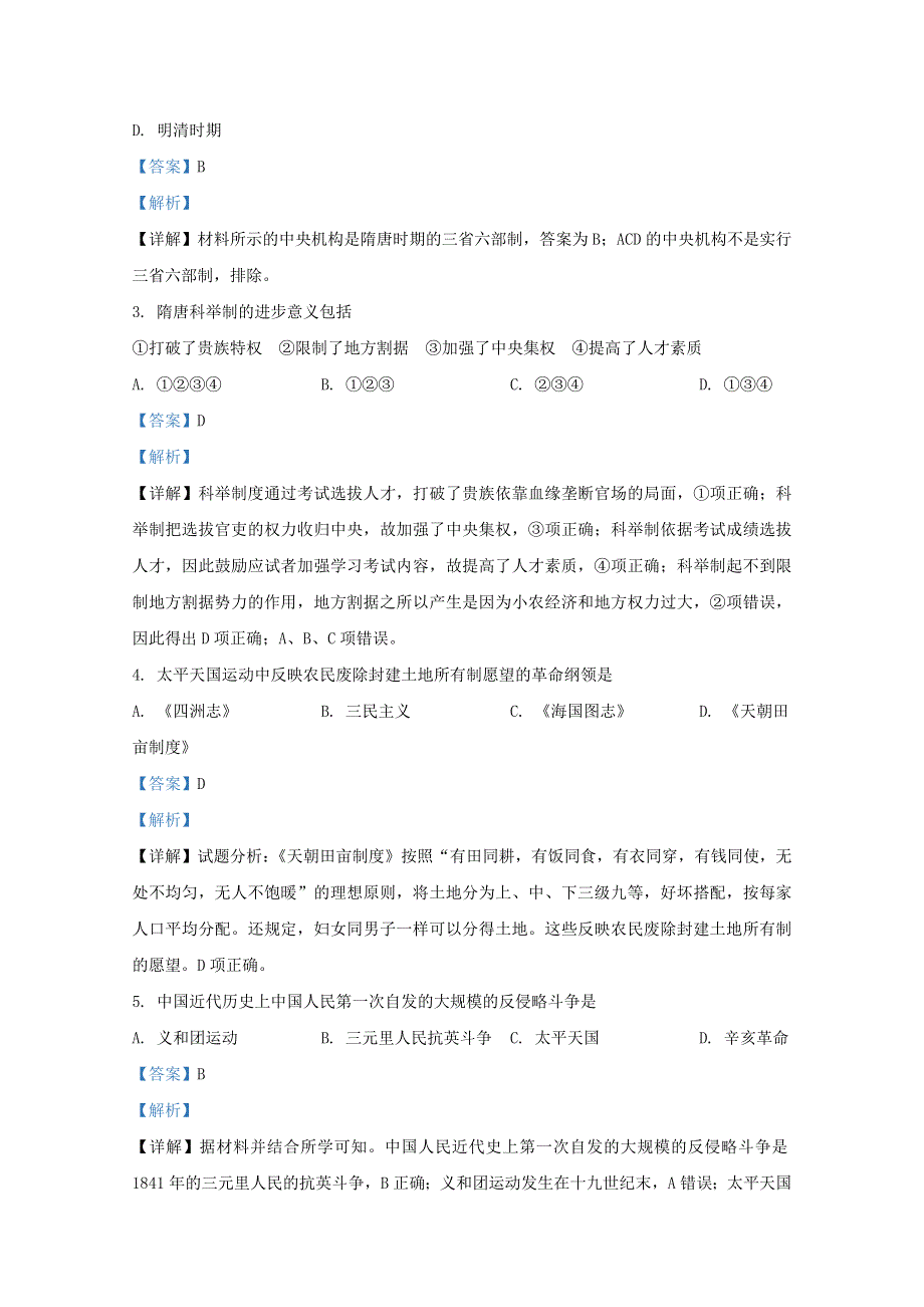 云南省保山第九中学2020-2021学年高二历史上学期第三次月考试题（含解析）.doc_第2页