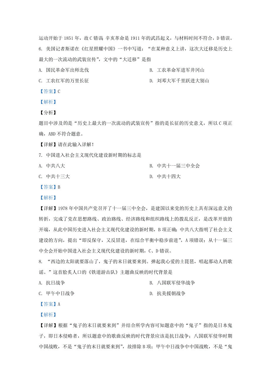 云南省保山第九中学2020-2021学年高二历史上学期第三次月考试题（含解析）.doc_第3页