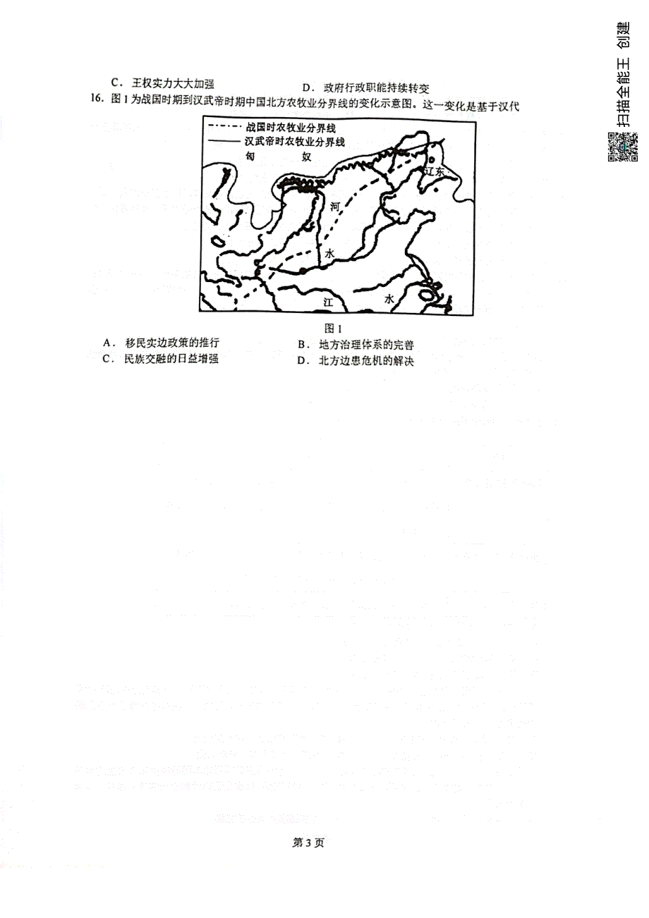 江苏省常熟中学2022-2023高二历史10月阳光调研试卷（选修）（PDF版附答案）.pdf_第3页