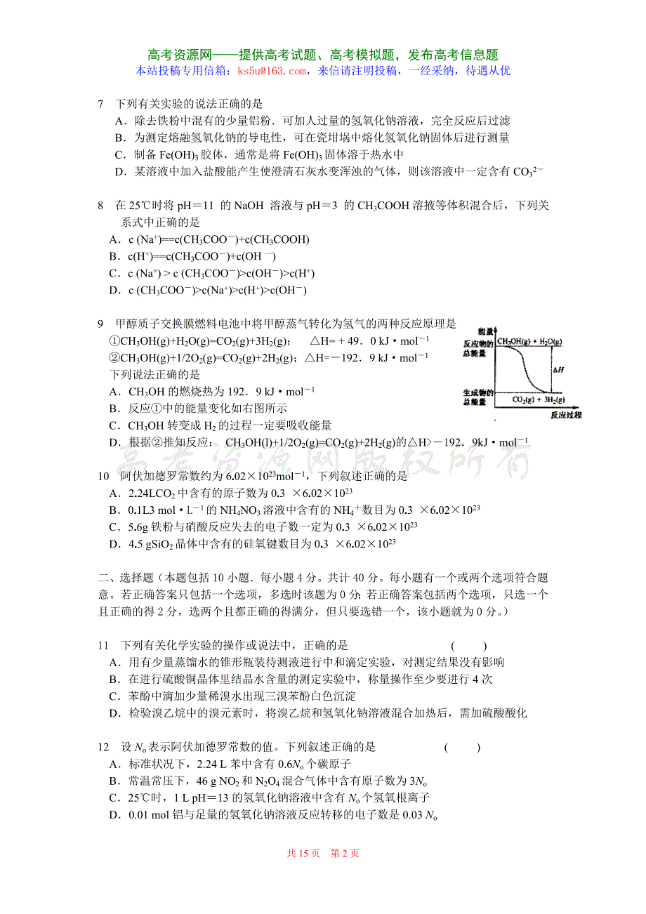 2007-2008学年广东清城中学高三摸底考试试题（化学）.doc_第2页