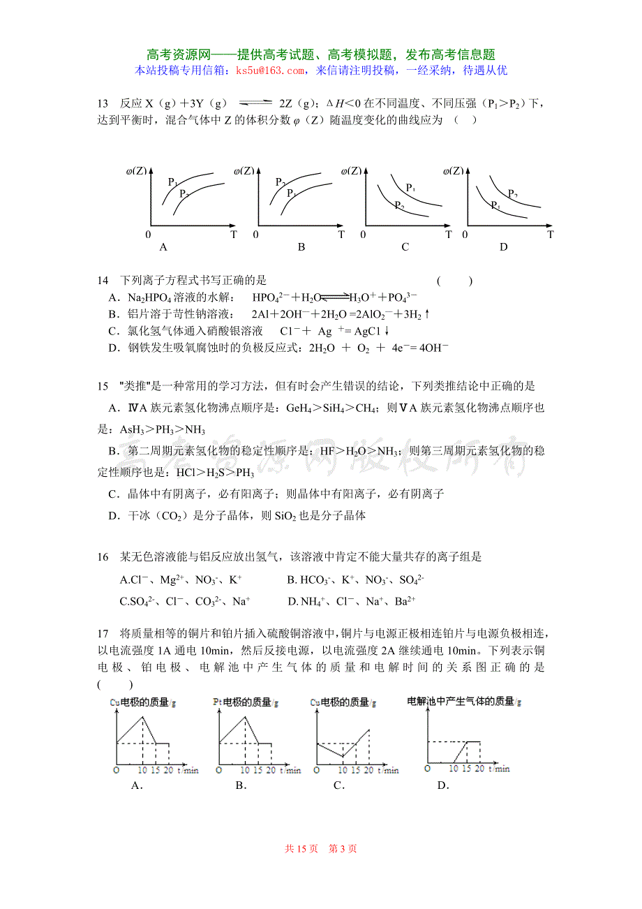 2007-2008学年广东清城中学高三摸底考试试题（化学）.doc_第3页