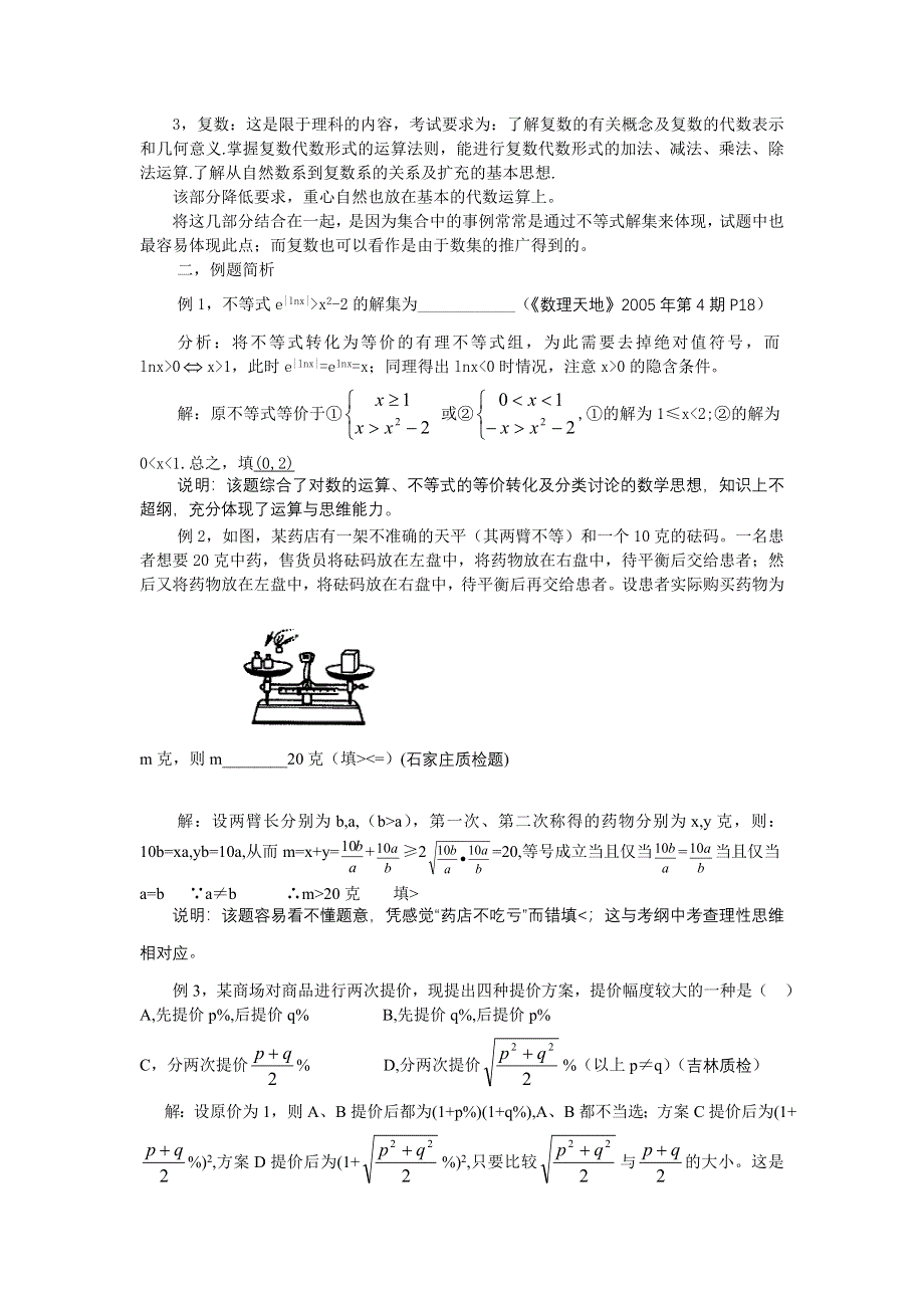 2007-2008学年高考模拟创新试题分类汇编（数学）.doc_第2页