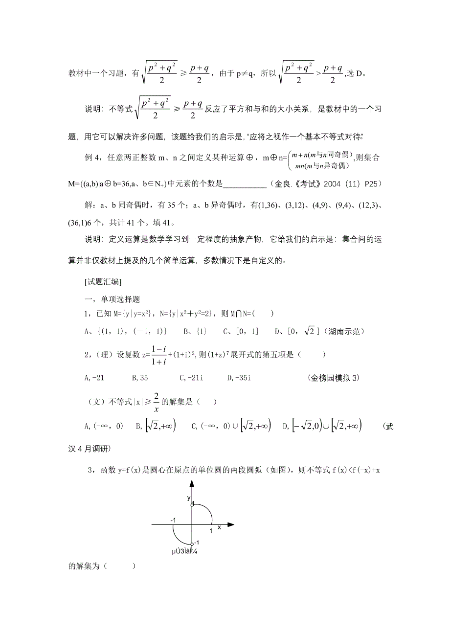 2007-2008学年高考模拟创新试题分类汇编（数学）.doc_第3页