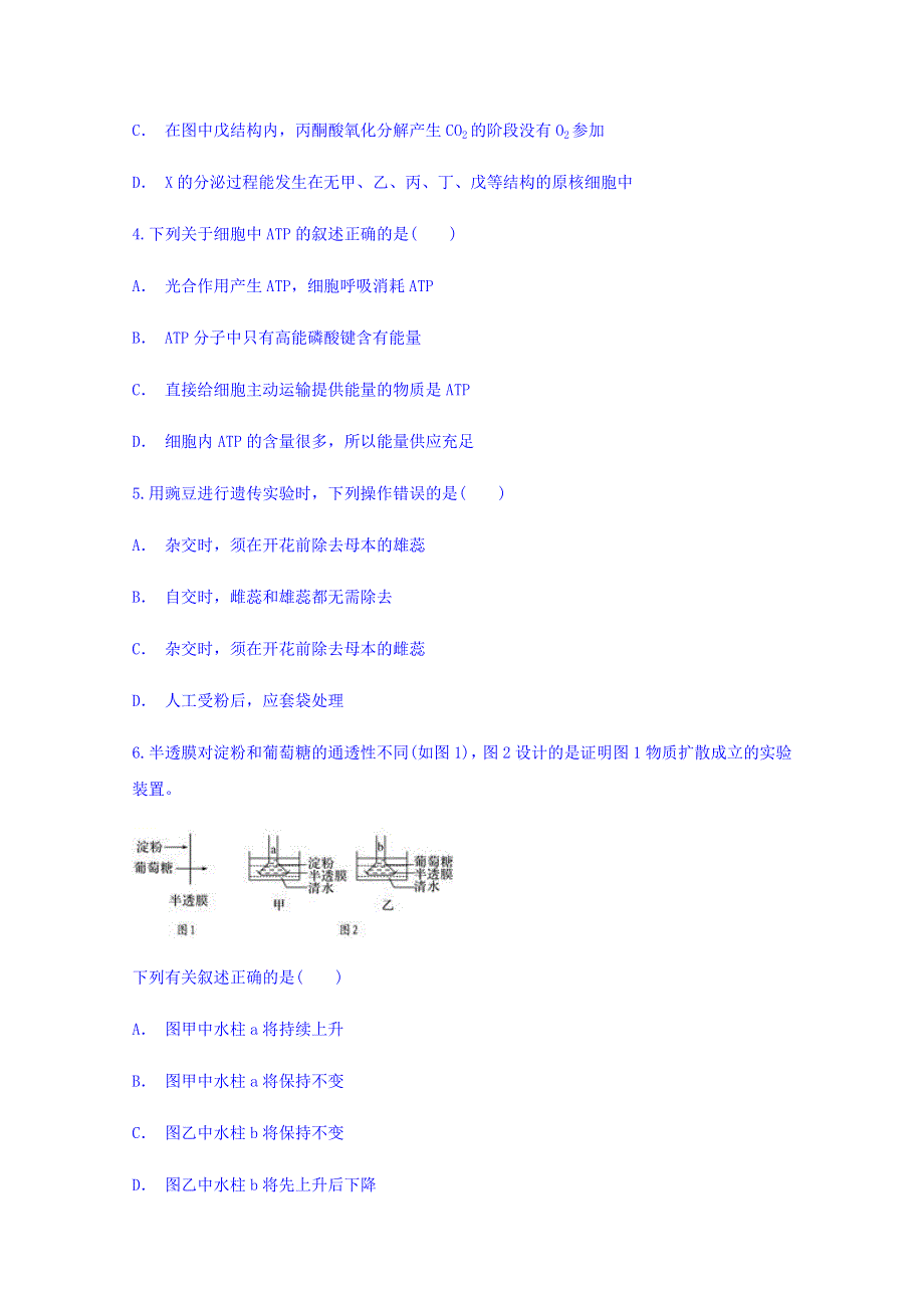 云南省元江县一中2018届高三复习检测卷（四）生物 WORD版含解析.doc_第2页